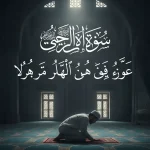 Sleep Before Tahajjud